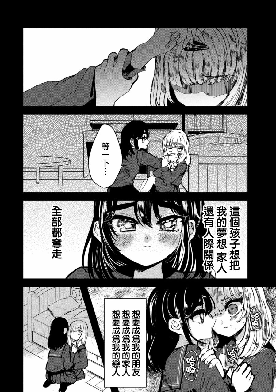 《能让这份爱画上休止符吗》漫画最新章节第20话免费下拉式在线观看章节第【10】张图片