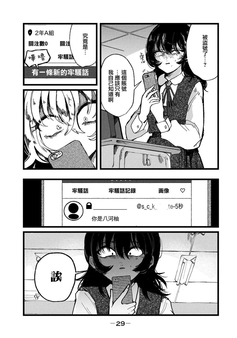 《能让这份爱画上休止符吗》漫画最新章节第1话免费下拉式在线观看章节第【27】张图片