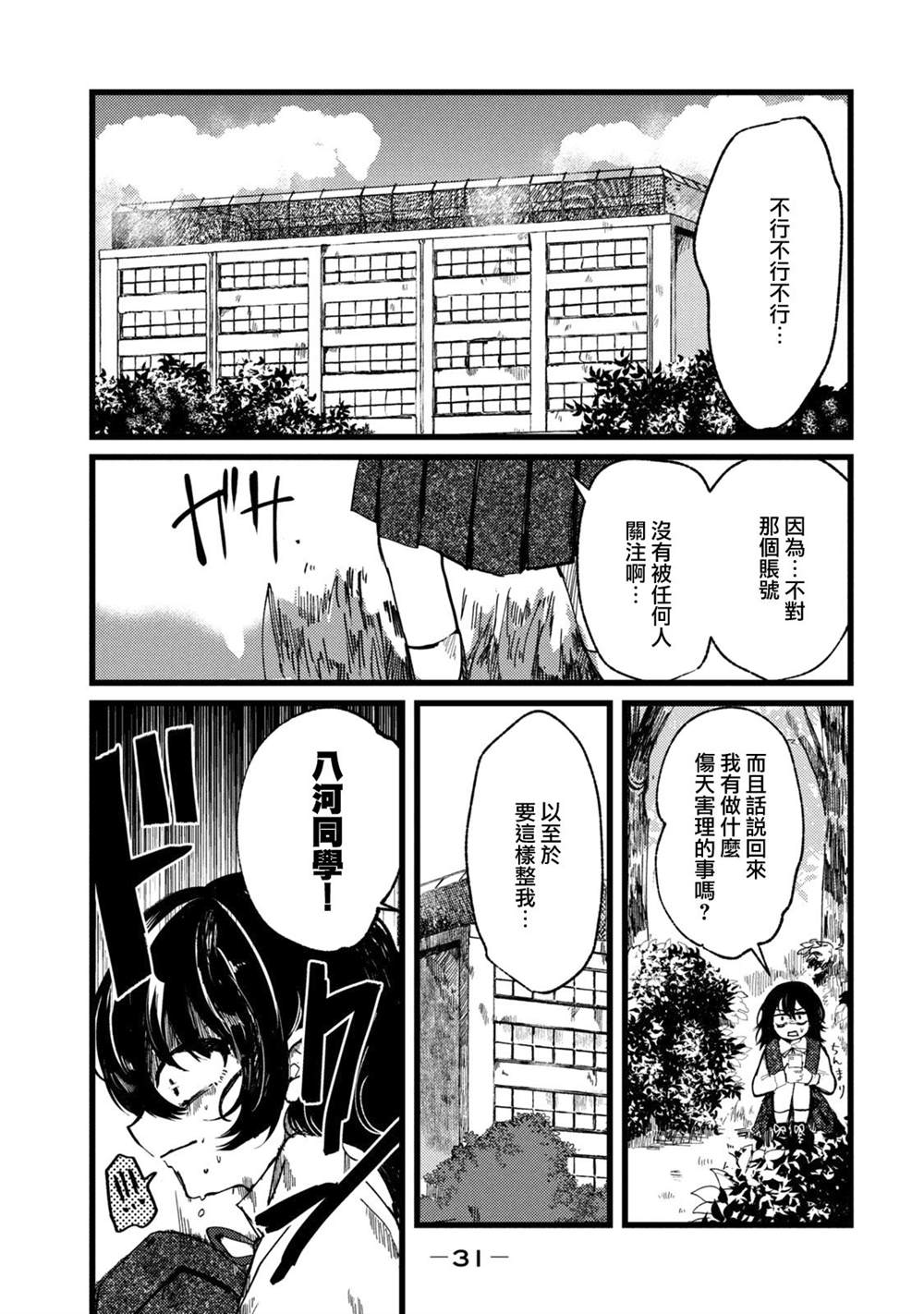 《能让这份爱画上休止符吗》漫画最新章节第1话免费下拉式在线观看章节第【29】张图片