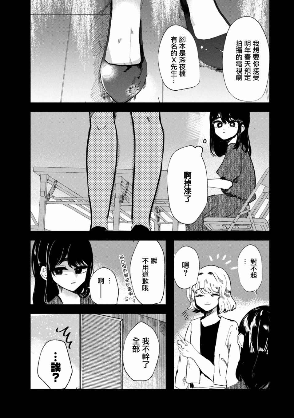 《能让这份爱画上休止符吗》漫画最新章节第29话免费下拉式在线观看章节第【13】张图片