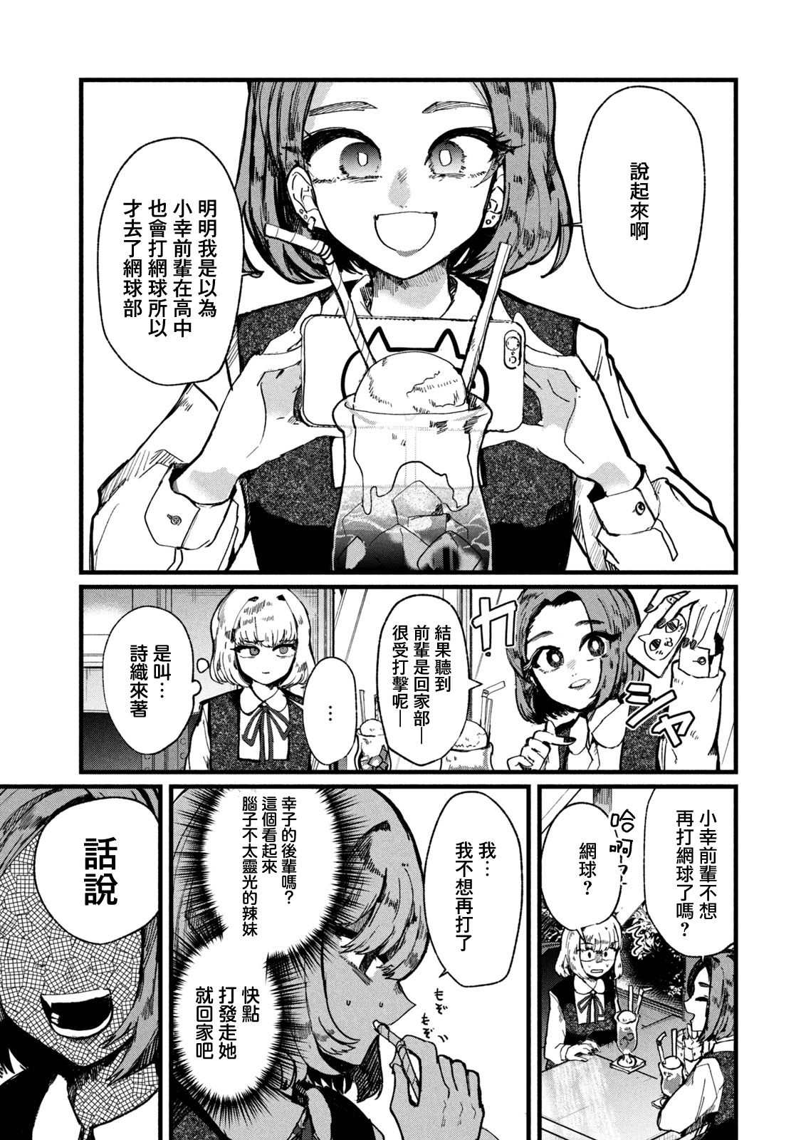 《能让这份爱画上休止符吗》漫画最新章节第3话免费下拉式在线观看章节第【17】张图片