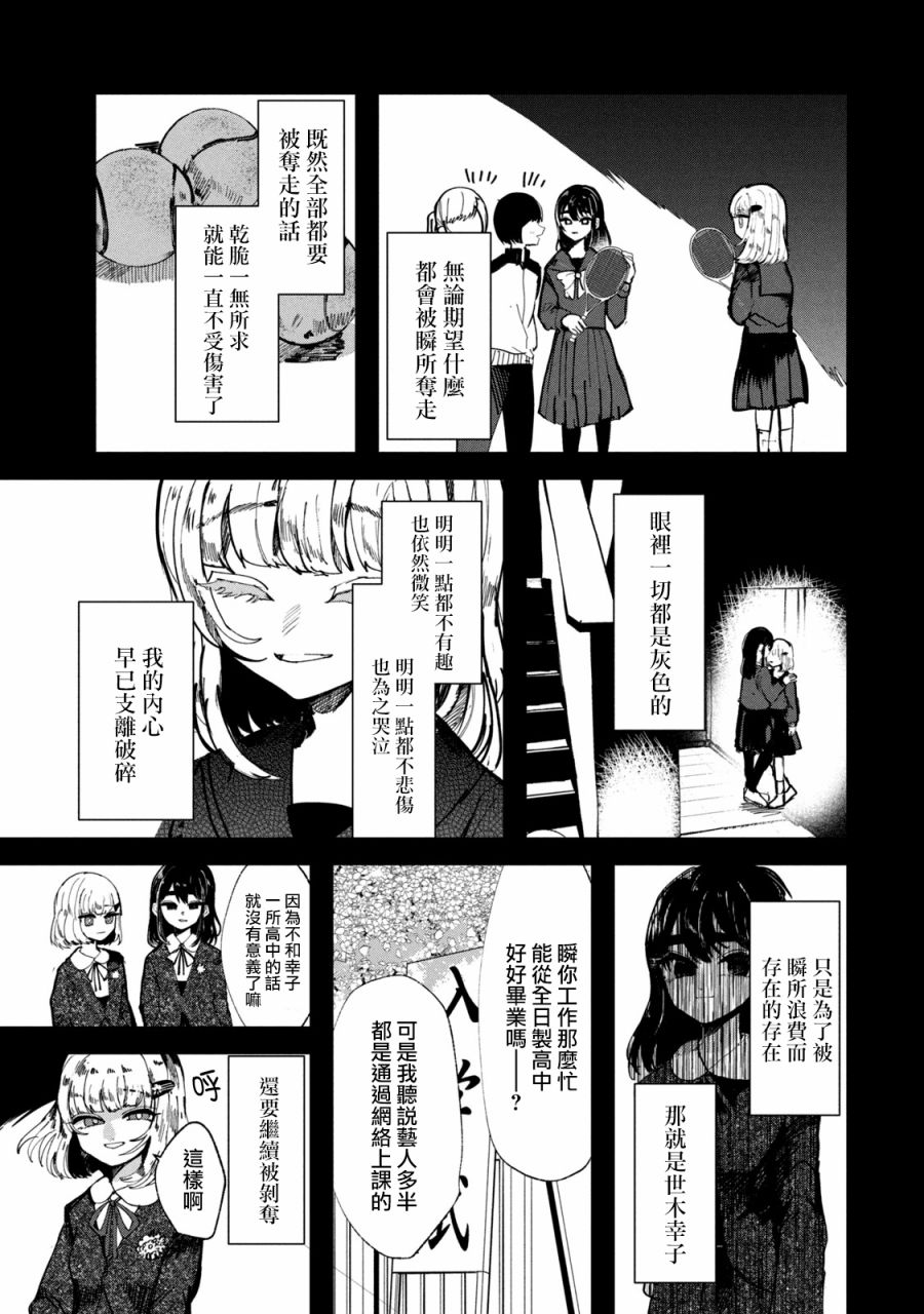 《能让这份爱画上休止符吗》漫画最新章节第20话免费下拉式在线观看章节第【13】张图片