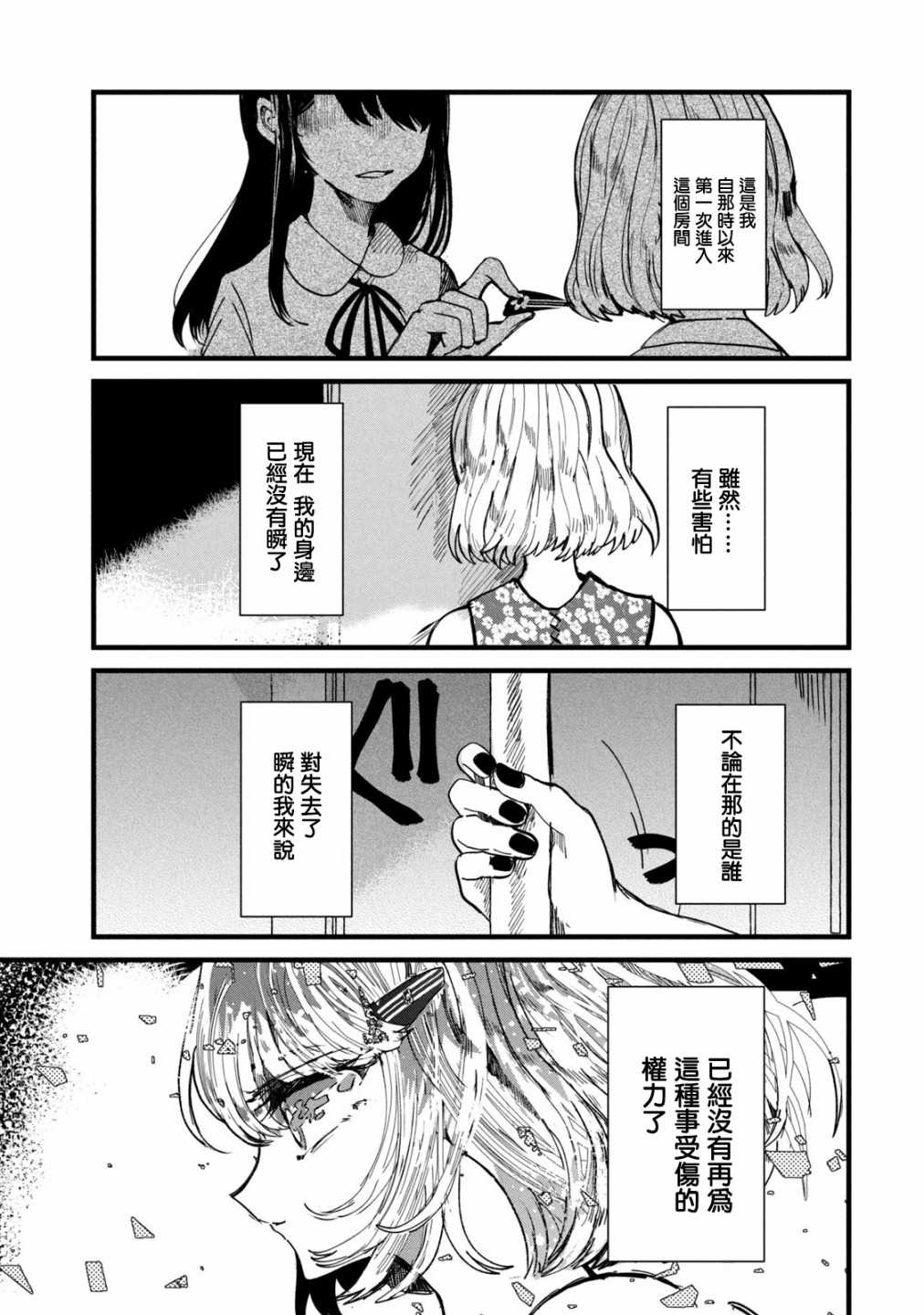 《能让这份爱画上休止符吗》漫画最新章节第18话免费下拉式在线观看章节第【9】张图片