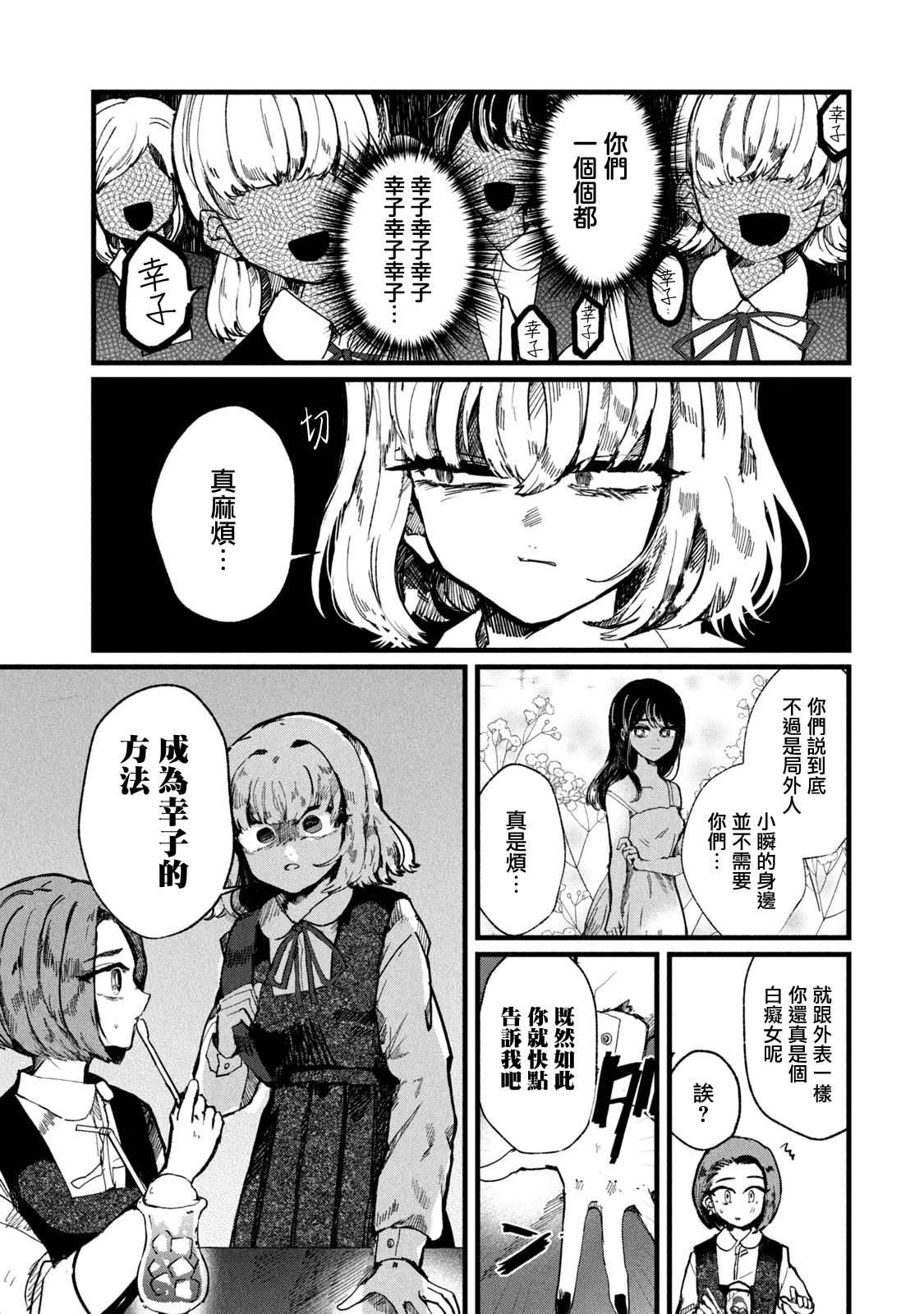 《能让这份爱画上休止符吗》漫画最新章节第4话免费下拉式在线观看章节第【5】张图片