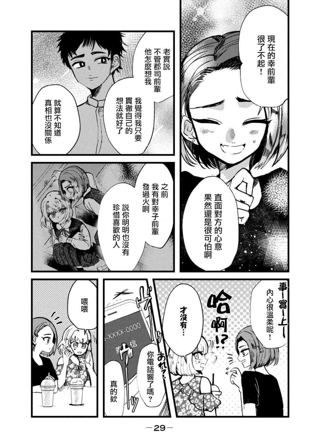 《能让这份爱画上休止符吗》漫画最新章节第18话免费下拉式在线观看章节第【5】张图片