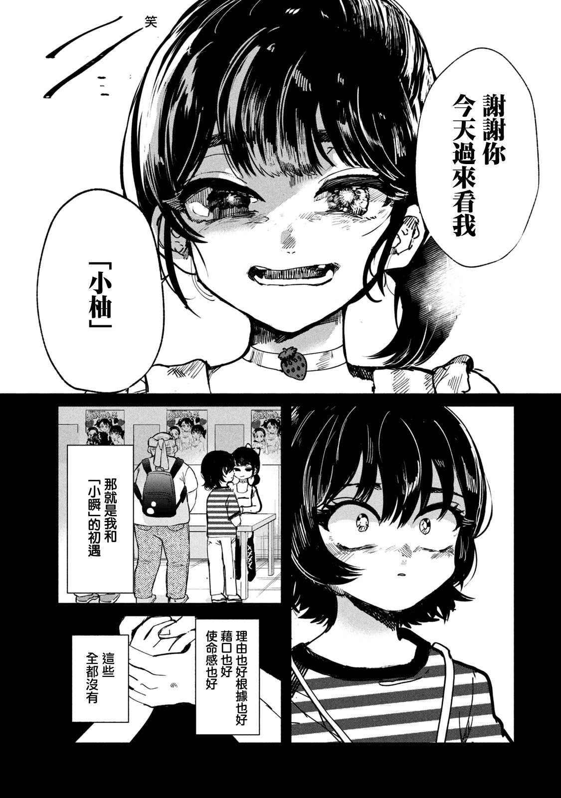 《能让这份爱画上休止符吗》漫画最新章节第5话免费下拉式在线观看章节第【6】张图片