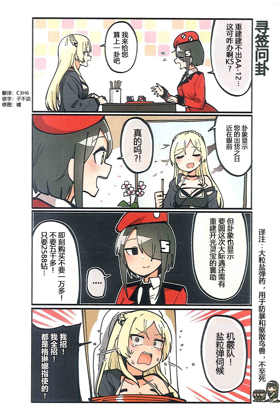 《少女前线四格2》漫画最新章节第4话免费下拉式在线观看章节第【1】张图片