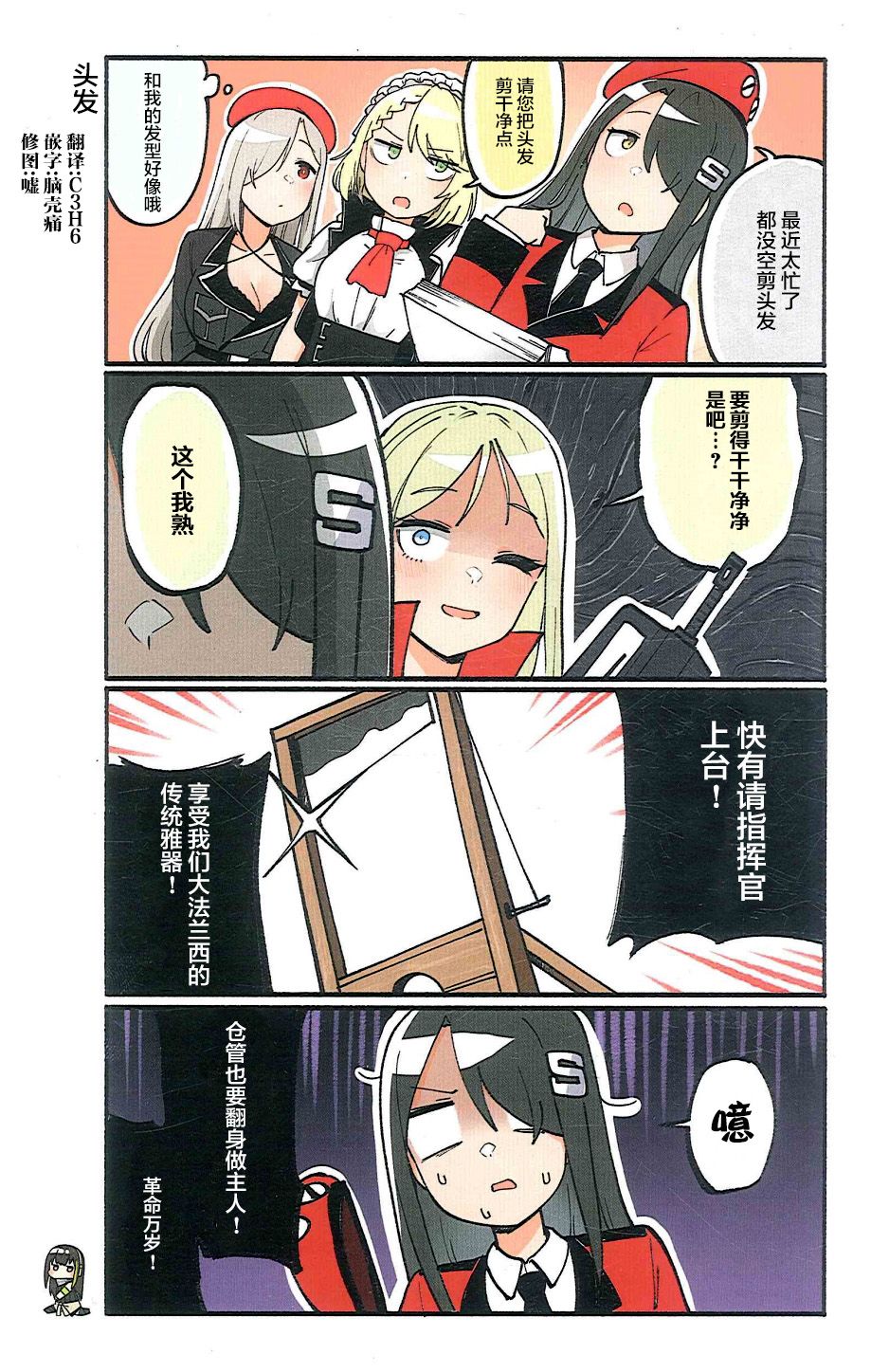 《少女前线四格2》漫画最新章节第1话免费下拉式在线观看章节第【2】张图片