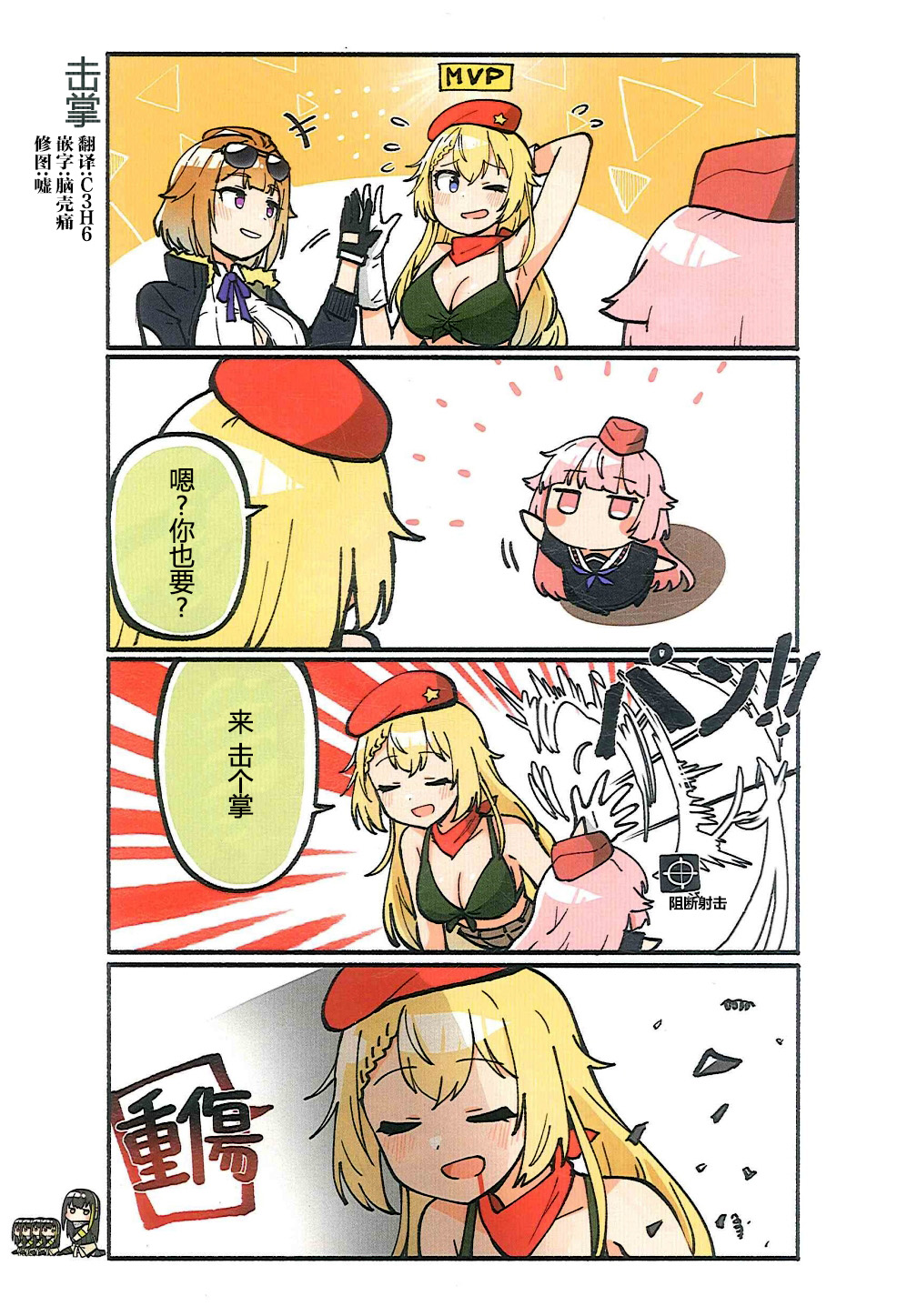 《少女前线四格2》漫画最新章节第5话免费下拉式在线观看章节第【1】张图片
