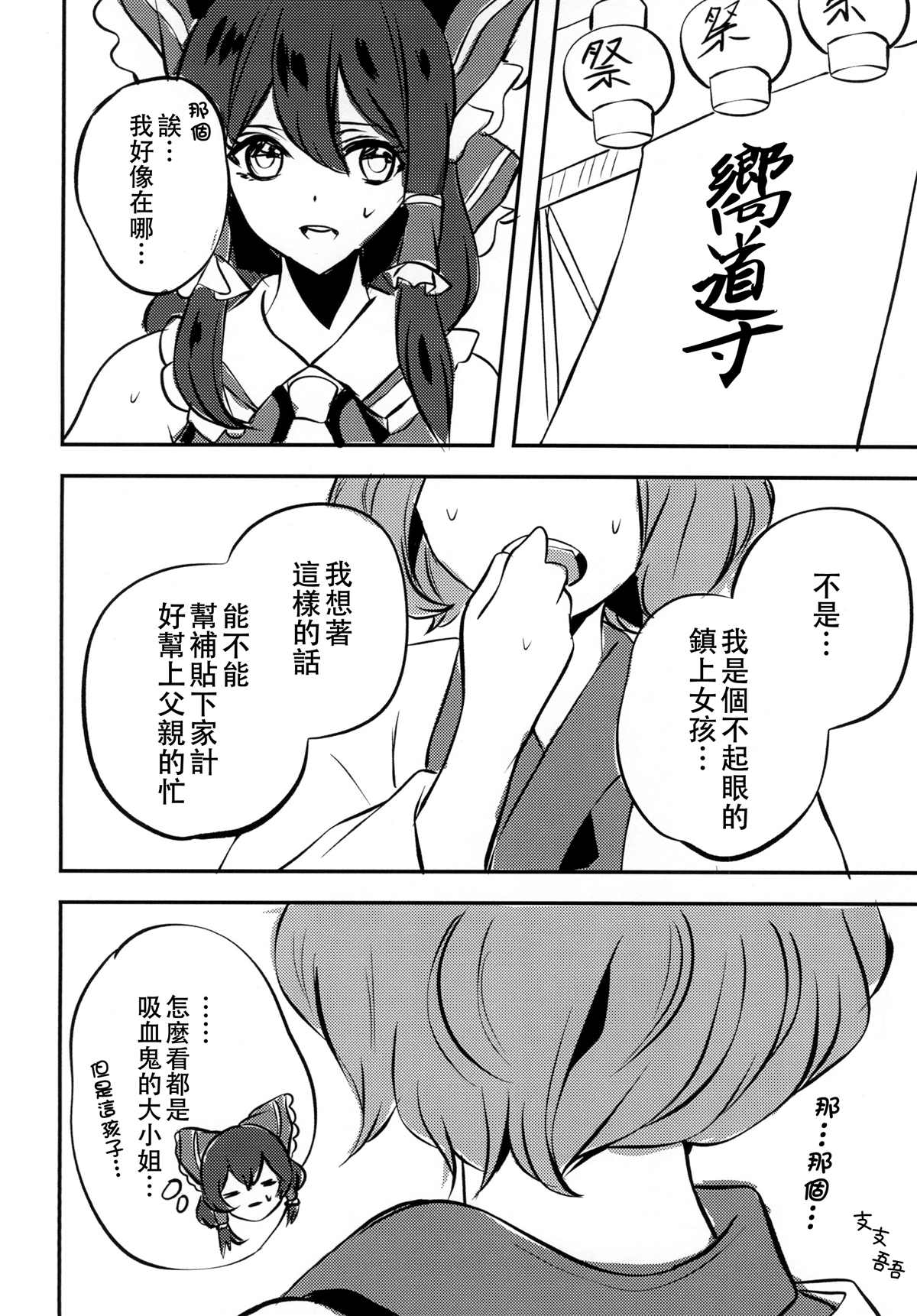 《烟花与吸血鬼与女仆与》漫画最新章节第1话免费下拉式在线观看章节第【14】张图片