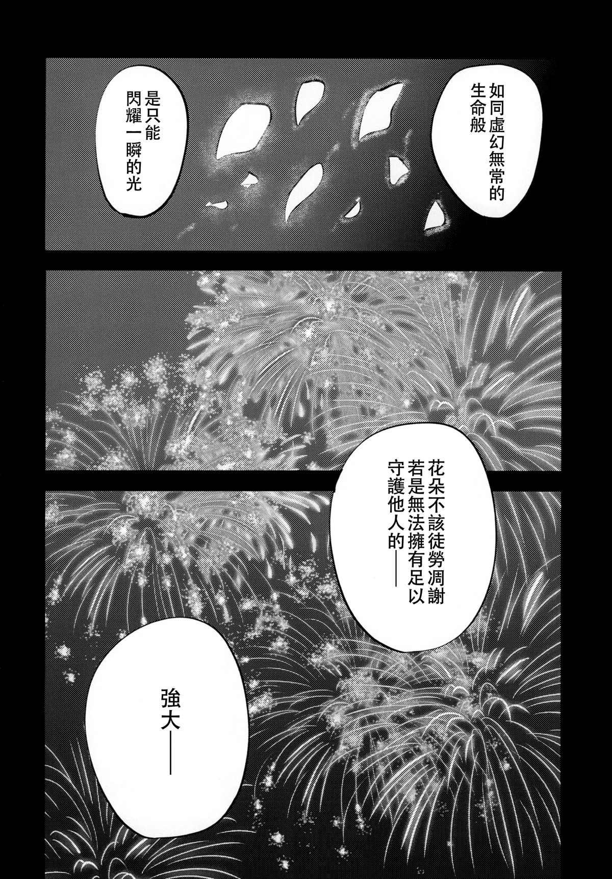 《烟花与吸血鬼与女仆与》漫画最新章节第1话免费下拉式在线观看章节第【4】张图片