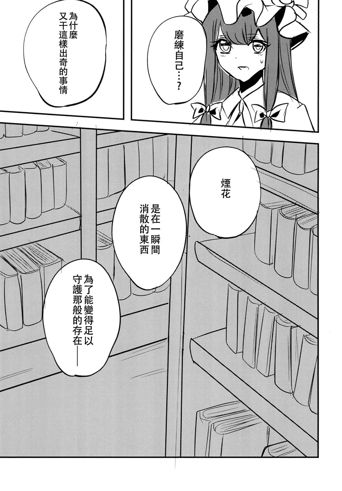 《烟花与吸血鬼与女仆与》漫画最新章节第1话免费下拉式在线观看章节第【7】张图片