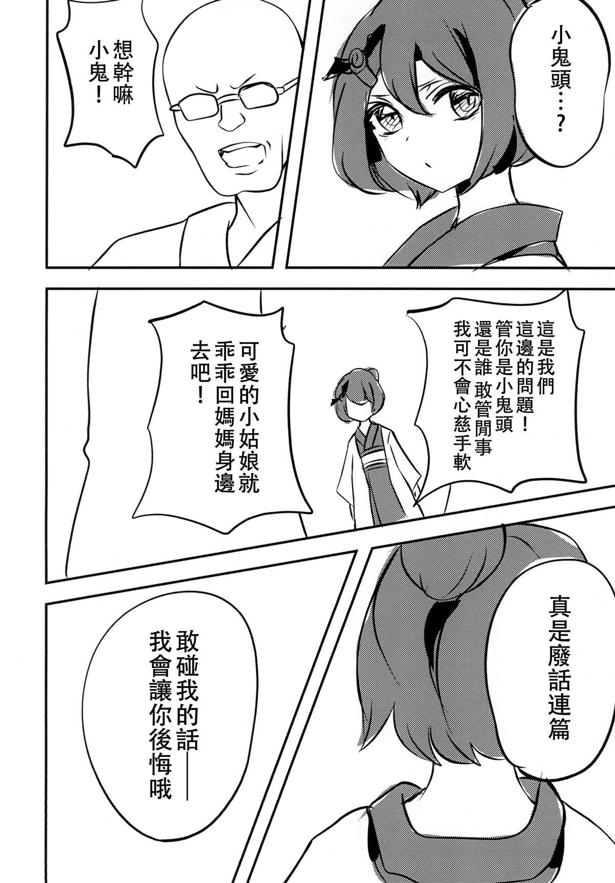 《烟花与吸血鬼与女仆与》漫画最新章节第1话免费下拉式在线观看章节第【18】张图片