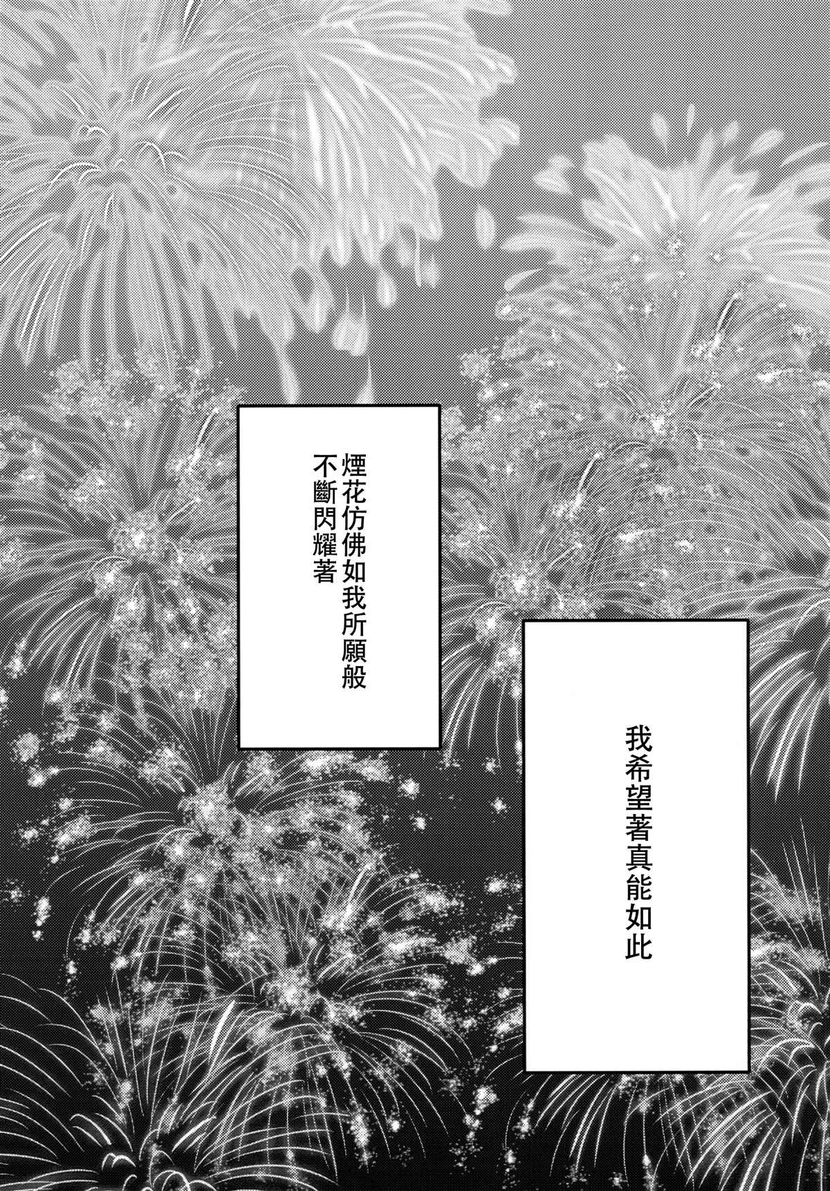 《烟花与吸血鬼与女仆与》漫画最新章节第1话免费下拉式在线观看章节第【29】张图片