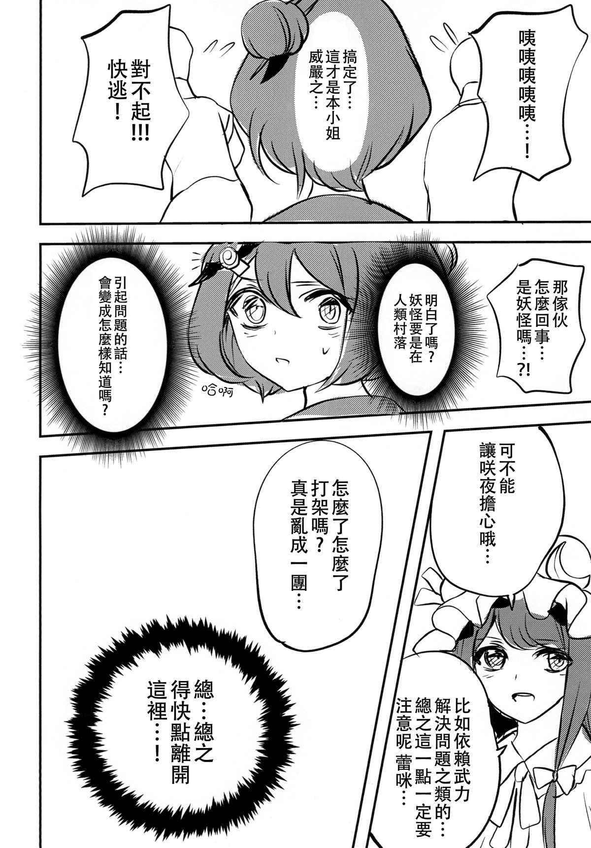 《烟花与吸血鬼与女仆与》漫画最新章节第1话免费下拉式在线观看章节第【20】张图片