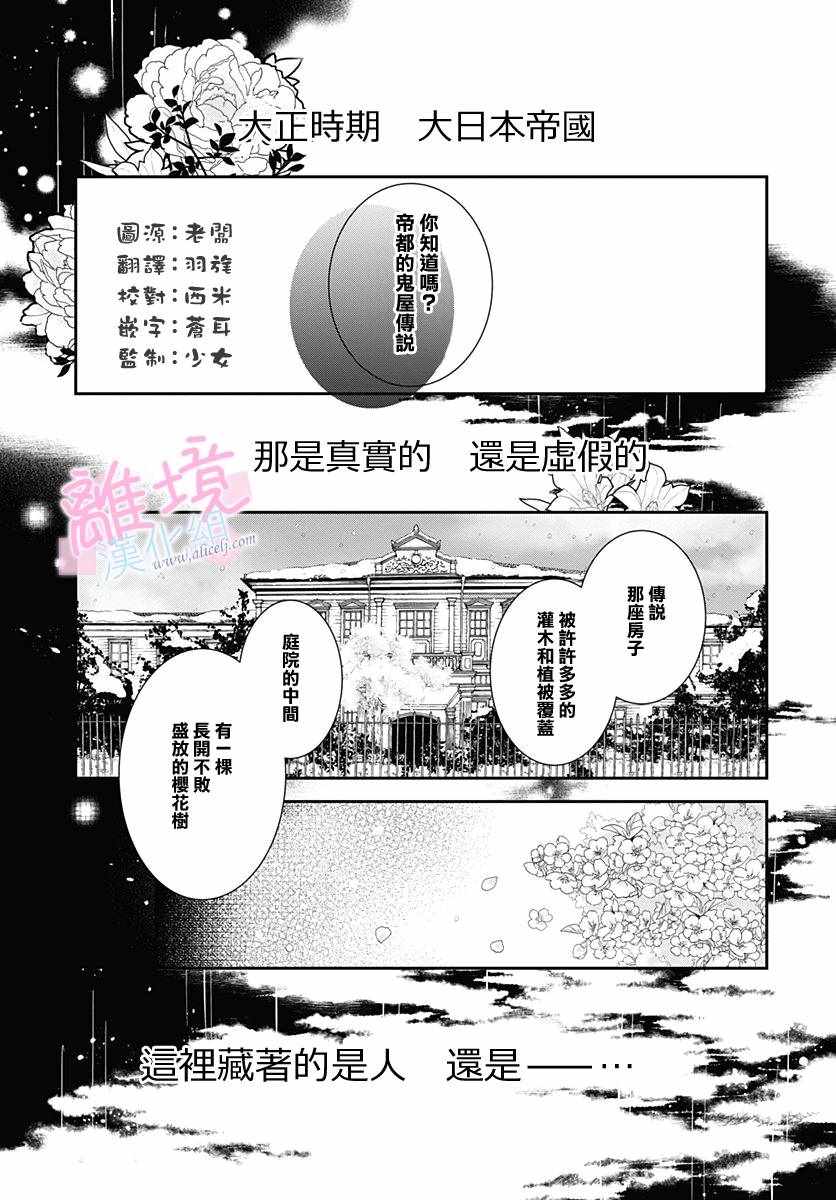 《妖怪先生和异眼新娘》漫画最新章节第1话免费下拉式在线观看章节第【2】张图片