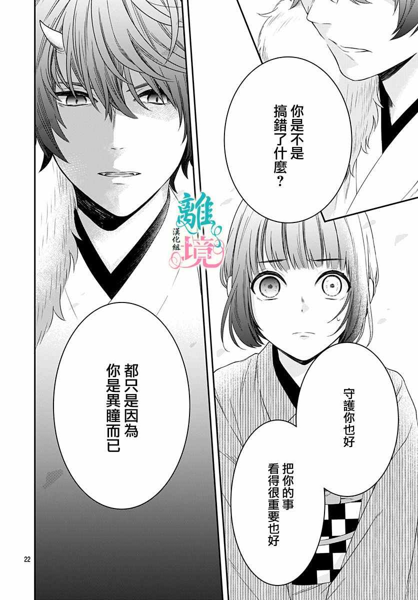 《妖怪先生和异眼新娘》漫画最新章节第4话免费下拉式在线观看章节第【22】张图片