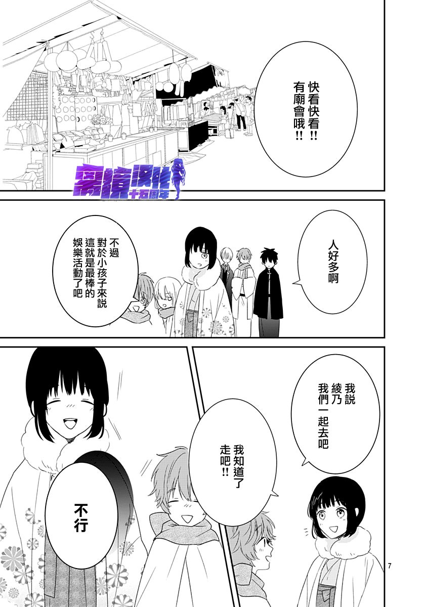 《妖怪先生和异眼新娘》漫画最新章节第10话免费下拉式在线观看章节第【7】张图片