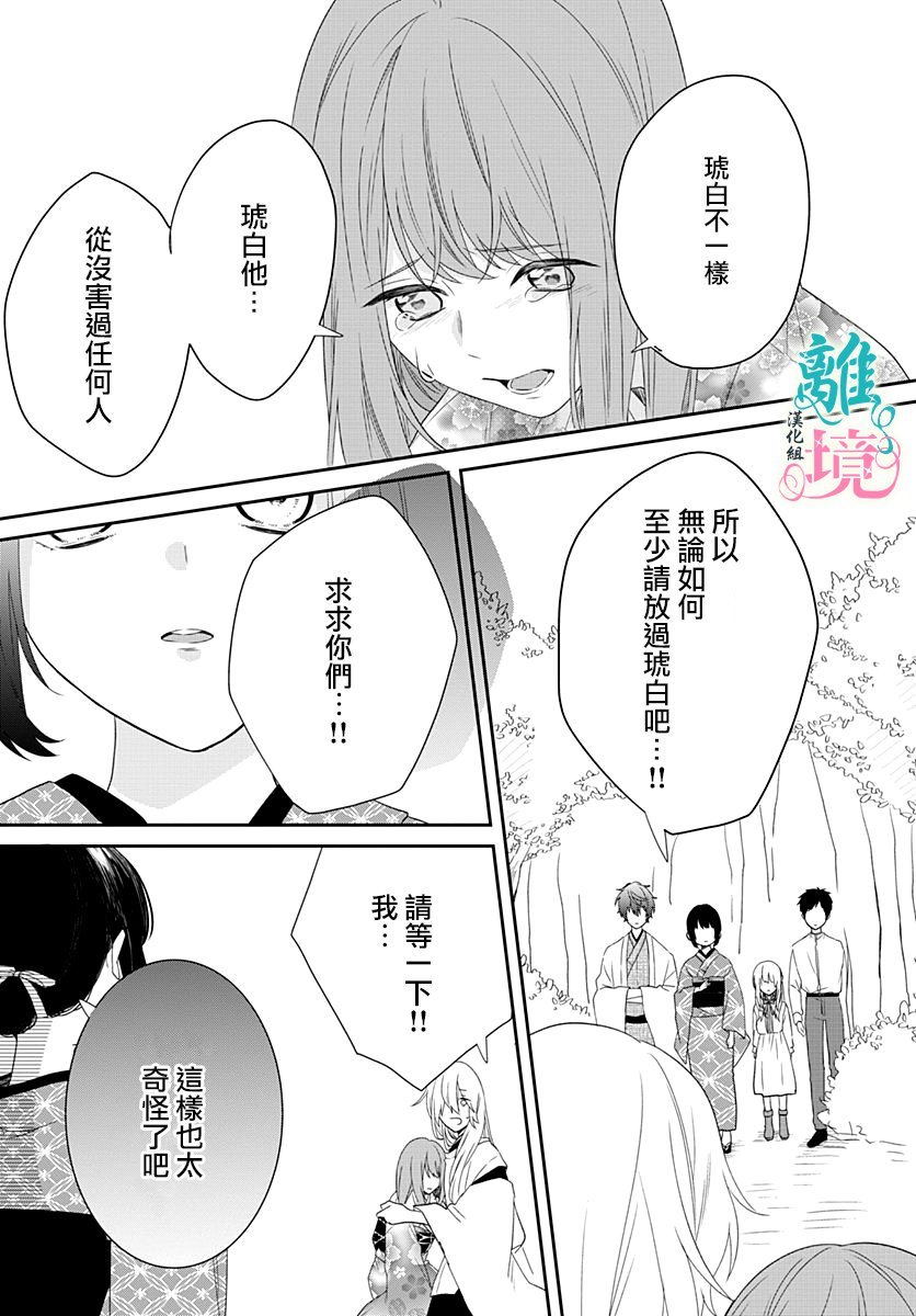 《妖怪先生和异眼新娘》漫画最新章节第8话免费下拉式在线观看章节第【21】张图片