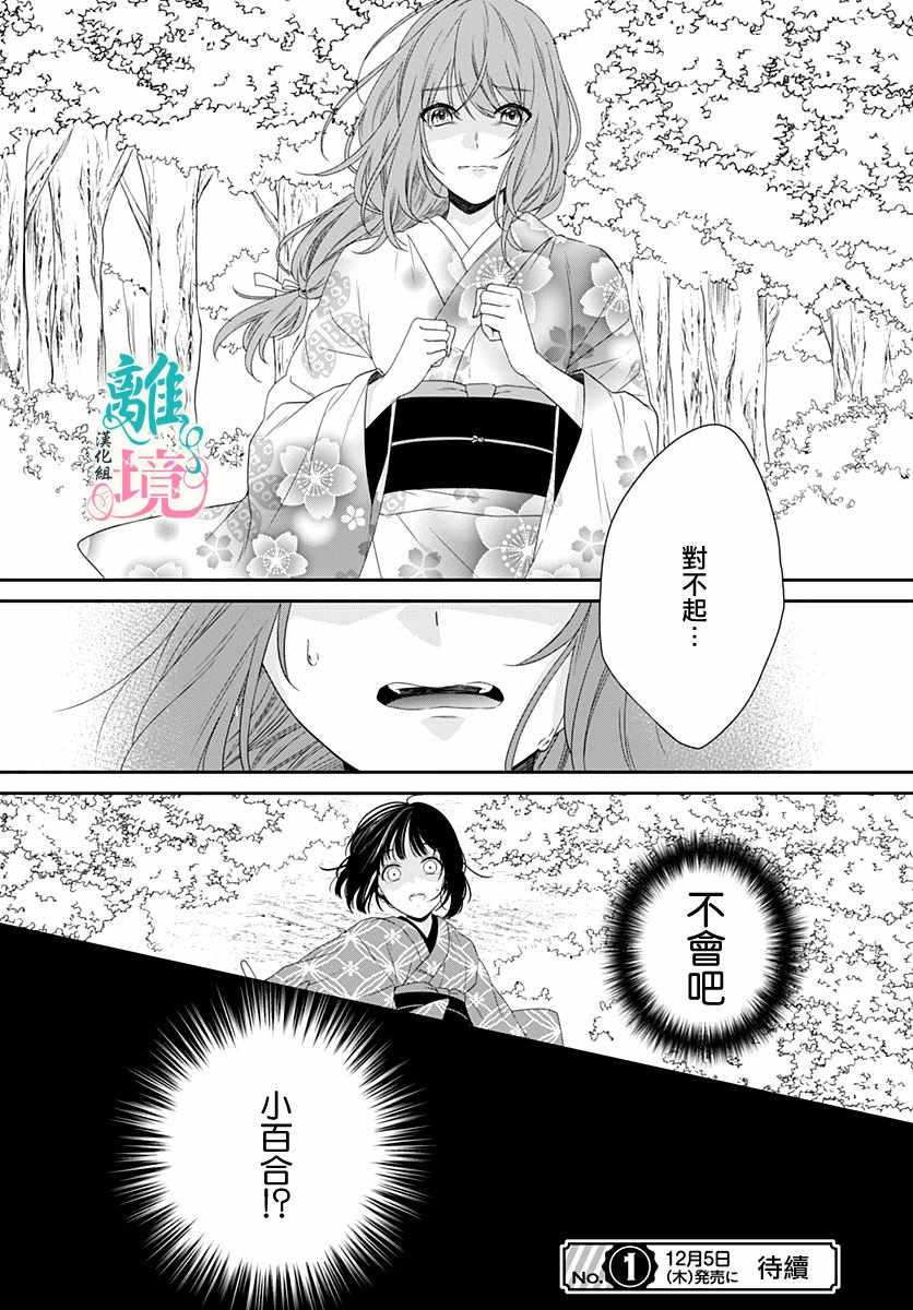 《妖怪先生和异眼新娘》漫画最新章节第7话免费下拉式在线观看章节第【26】张图片