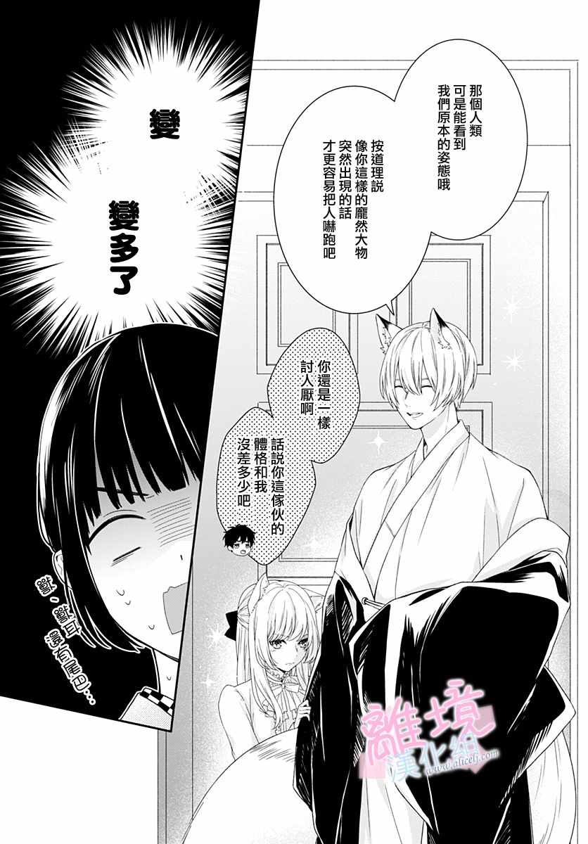 《妖怪先生和异眼新娘》漫画最新章节第2话免费下拉式在线观看章节第【6】张图片