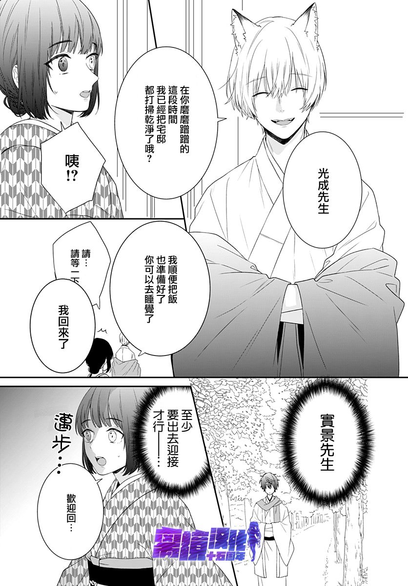 《妖怪先生和异眼新娘》漫画最新章节第11话免费下拉式在线观看章节第【3】张图片