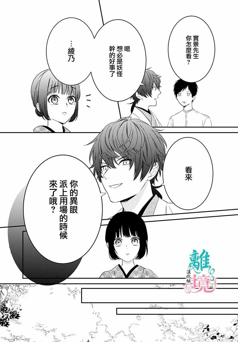 《妖怪先生和异眼新娘》漫画最新章节第7话免费下拉式在线观看章节第【16】张图片