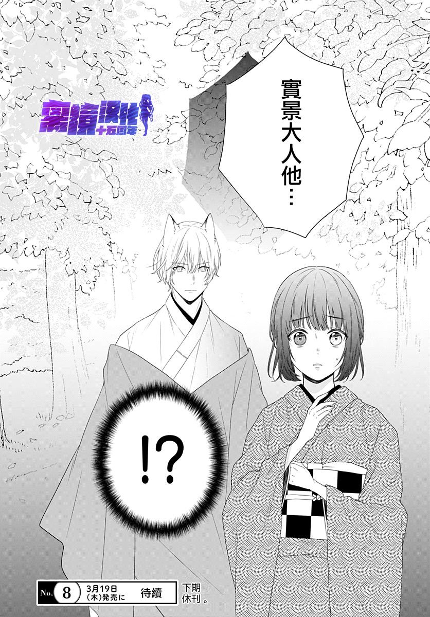 《妖怪先生和异眼新娘》漫画最新章节第11话免费下拉式在线观看章节第【25】张图片