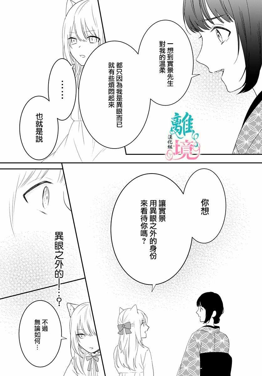 《妖怪先生和异眼新娘》漫画最新章节第7话免费下拉式在线观看章节第【12】张图片