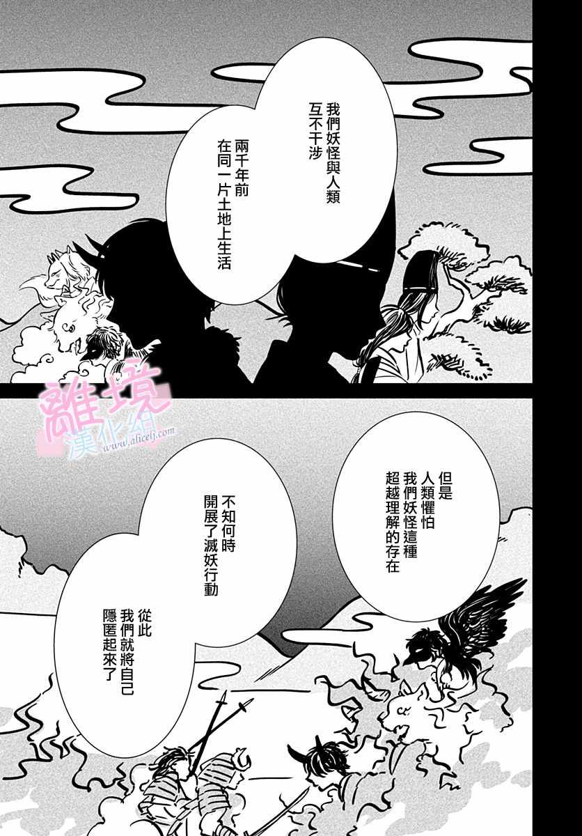 《妖怪先生和异眼新娘》漫画最新章节第2话免费下拉式在线观看章节第【11】张图片