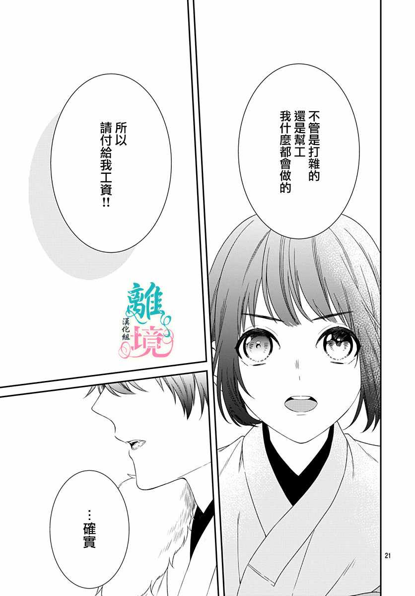 《妖怪先生和异眼新娘》漫画最新章节第5话免费下拉式在线观看章节第【21】张图片