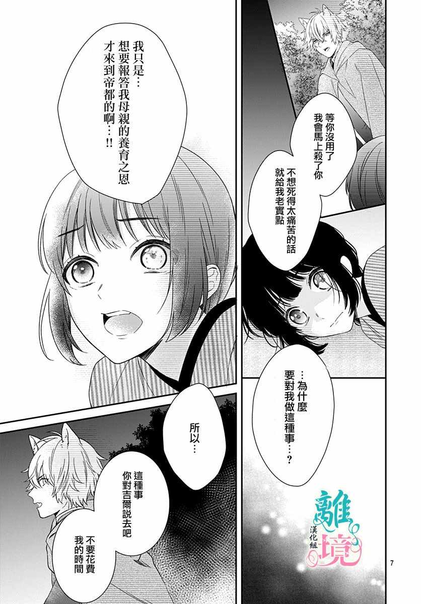 《妖怪先生和异眼新娘》漫画最新章节第4话免费下拉式在线观看章节第【7】张图片