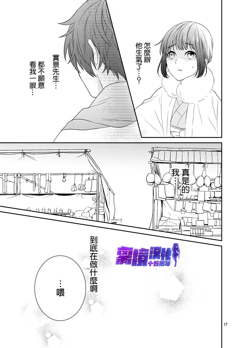 《妖怪先生和异眼新娘》漫画最新章节第10话免费下拉式在线观看章节第【17】张图片