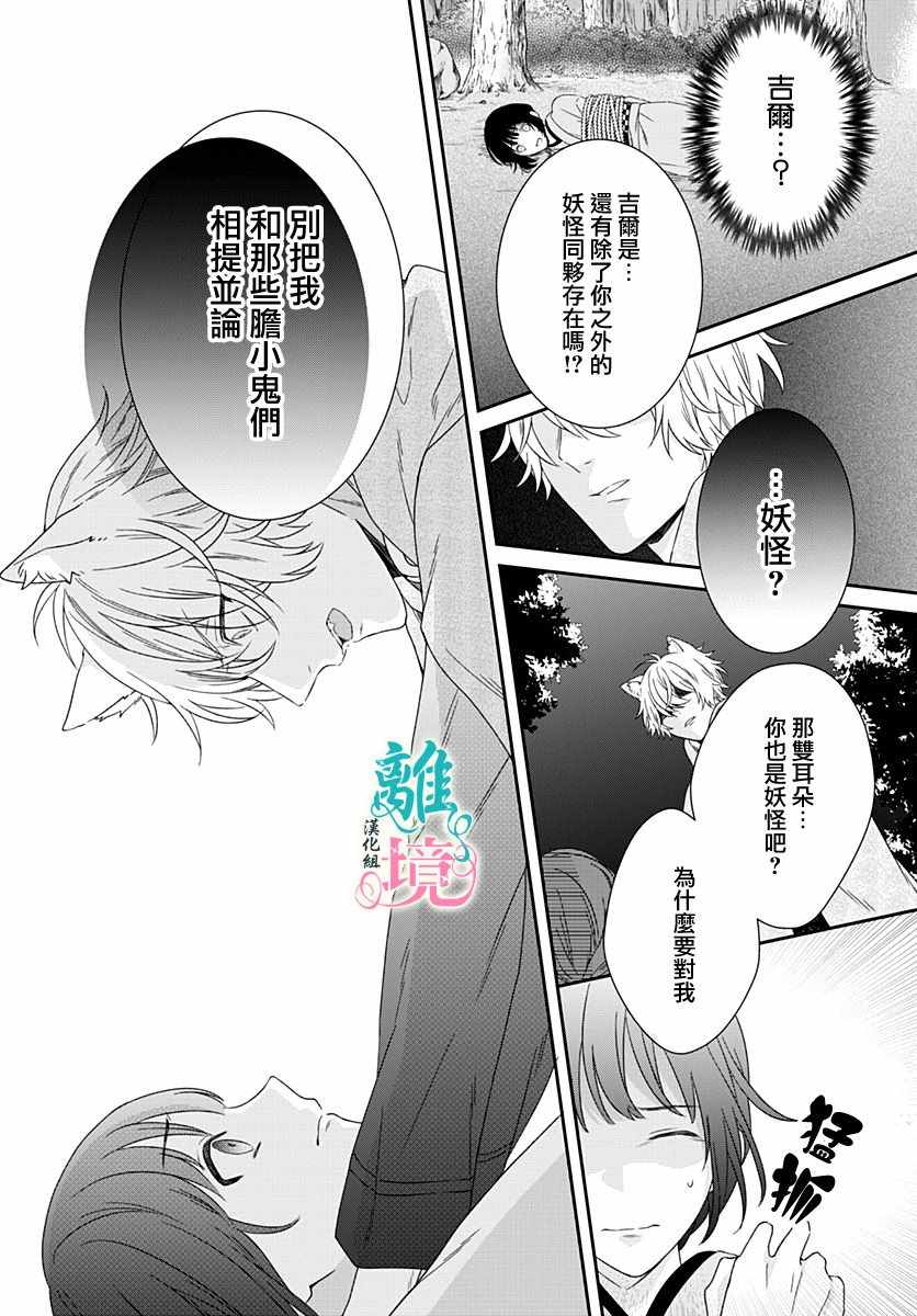 《妖怪先生和异眼新娘》漫画最新章节第4话免费下拉式在线观看章节第【8】张图片