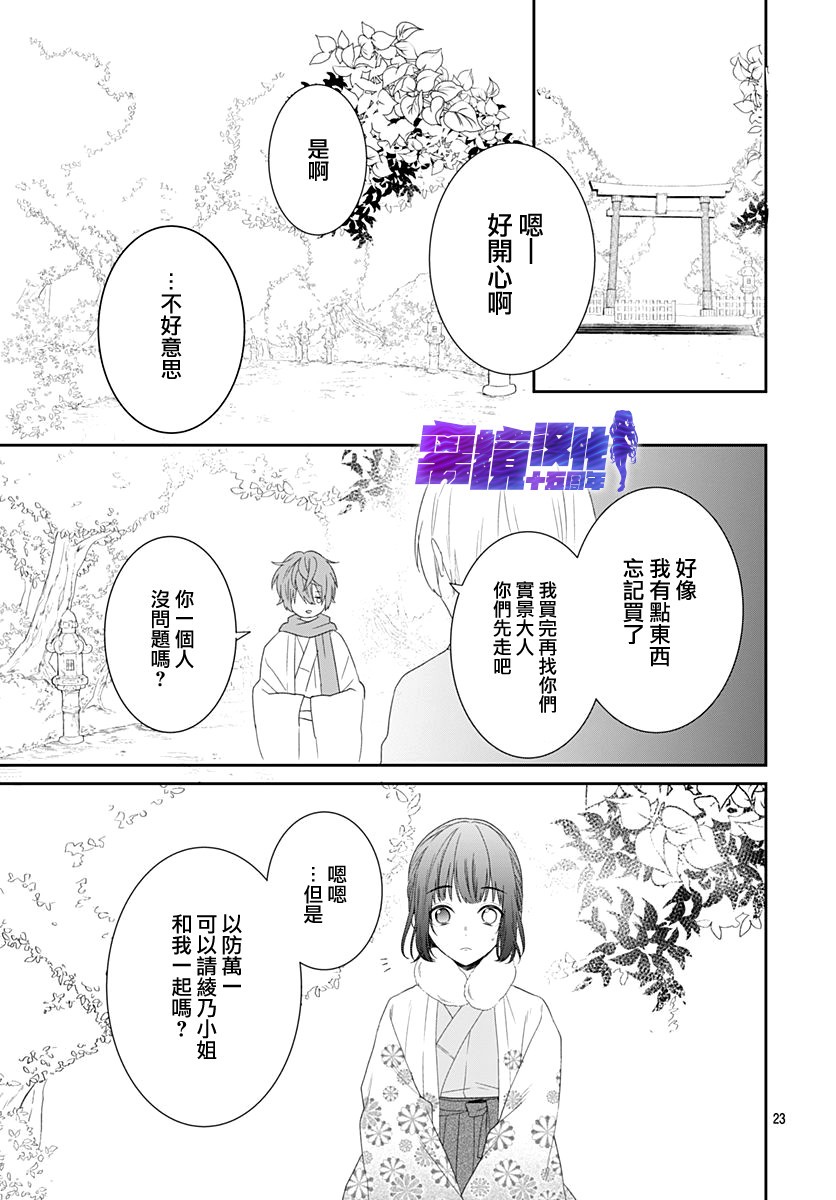 《妖怪先生和异眼新娘》漫画最新章节第10话免费下拉式在线观看章节第【23】张图片