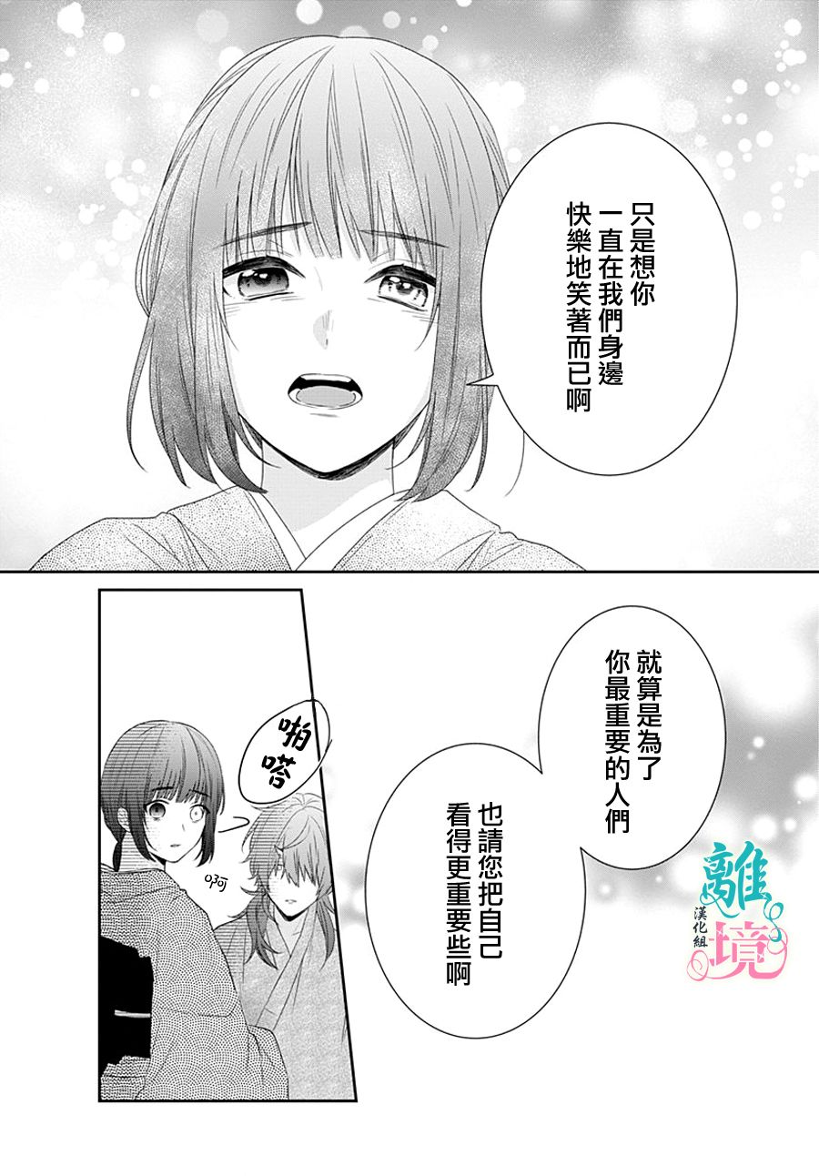 《妖怪先生和异眼新娘》漫画最新章节第14话免费下拉式在线观看章节第【14】张图片