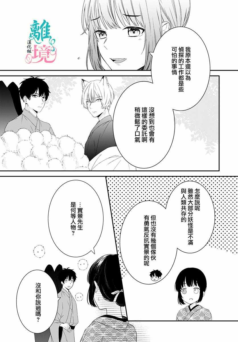 《妖怪先生和异眼新娘》漫画最新章节第7话免费下拉式在线观看章节第【6】张图片