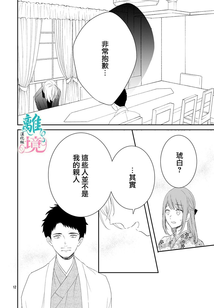 《妖怪先生和异眼新娘》漫画最新章节第9话免费下拉式在线观看章节第【11】张图片