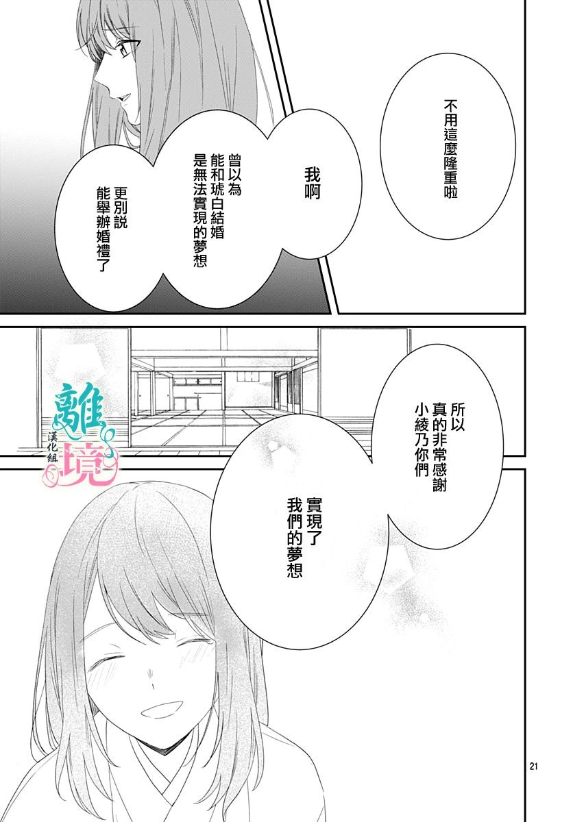 《妖怪先生和异眼新娘》漫画最新章节第9话免费下拉式在线观看章节第【20】张图片