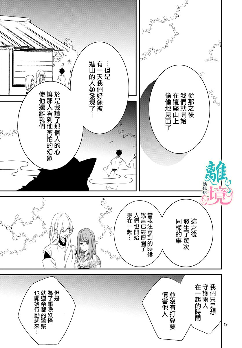 《妖怪先生和异眼新娘》漫画最新章节第8话免费下拉式在线观看章节第【19】张图片