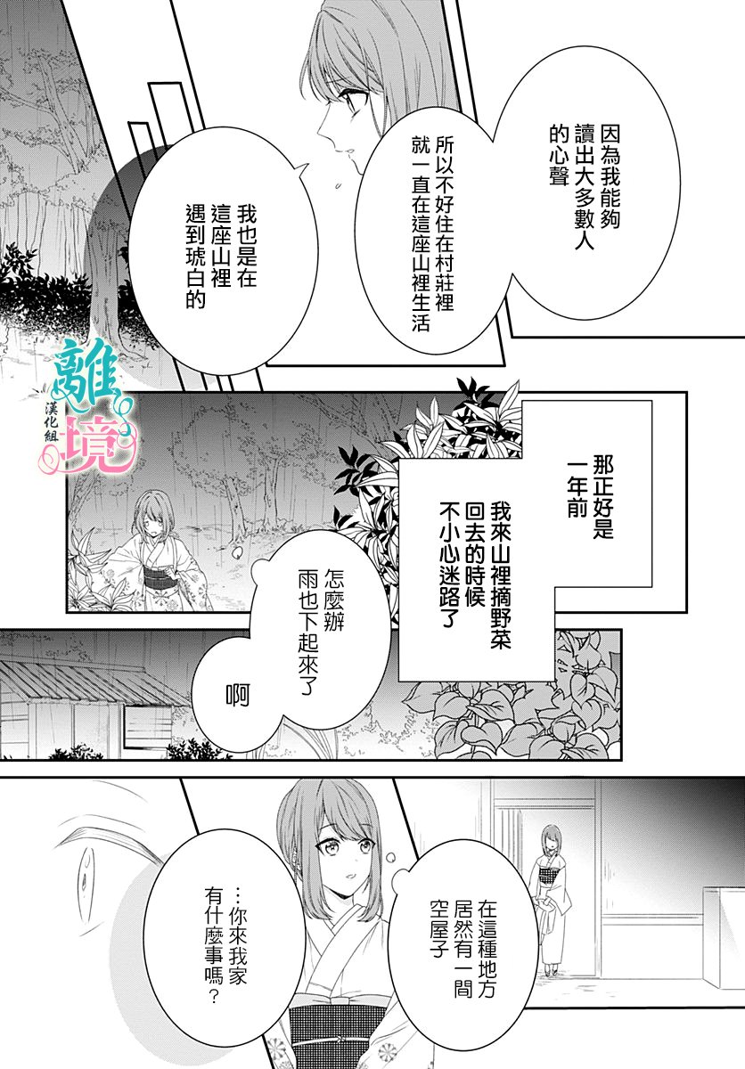 《妖怪先生和异眼新娘》漫画最新章节第8话免费下拉式在线观看章节第【11】张图片