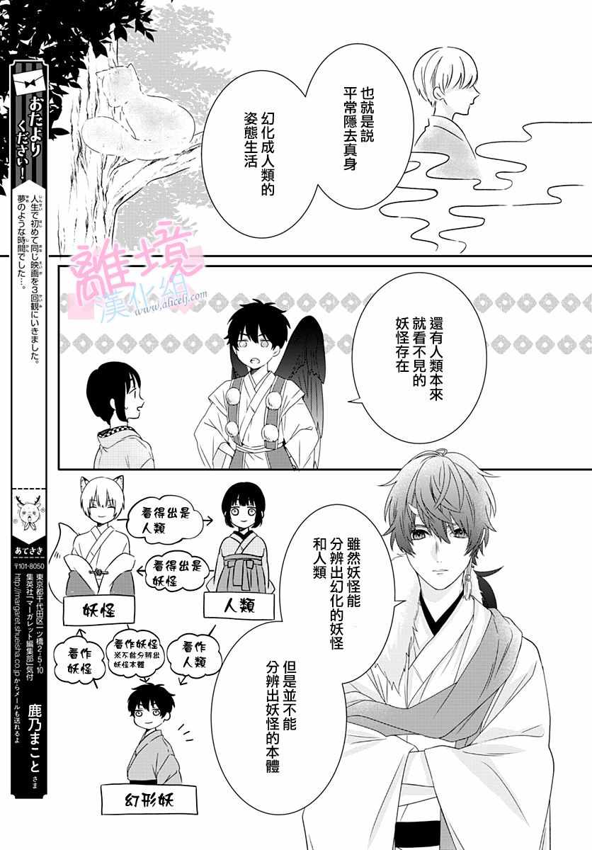 《妖怪先生和异眼新娘》漫画最新章节第2话免费下拉式在线观看章节第【13】张图片