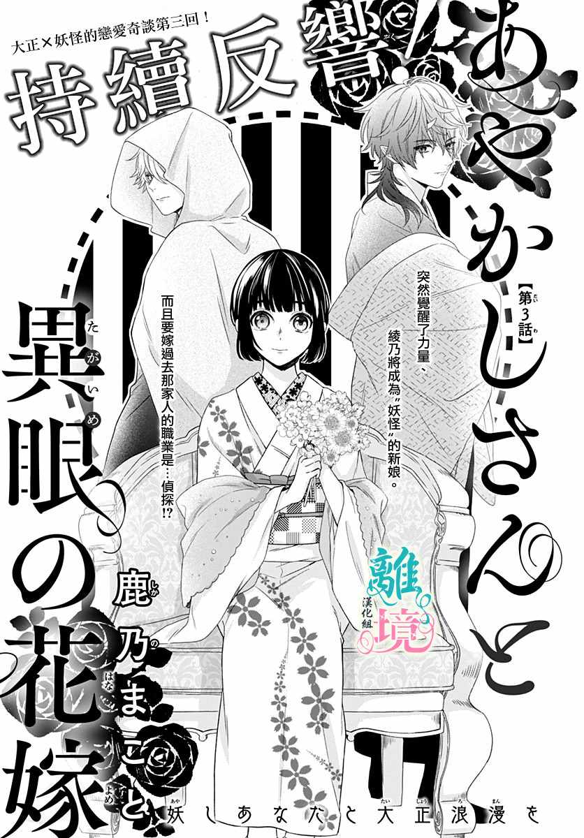 《妖怪先生和异眼新娘》漫画最新章节第3话免费下拉式在线观看章节第【1】张图片