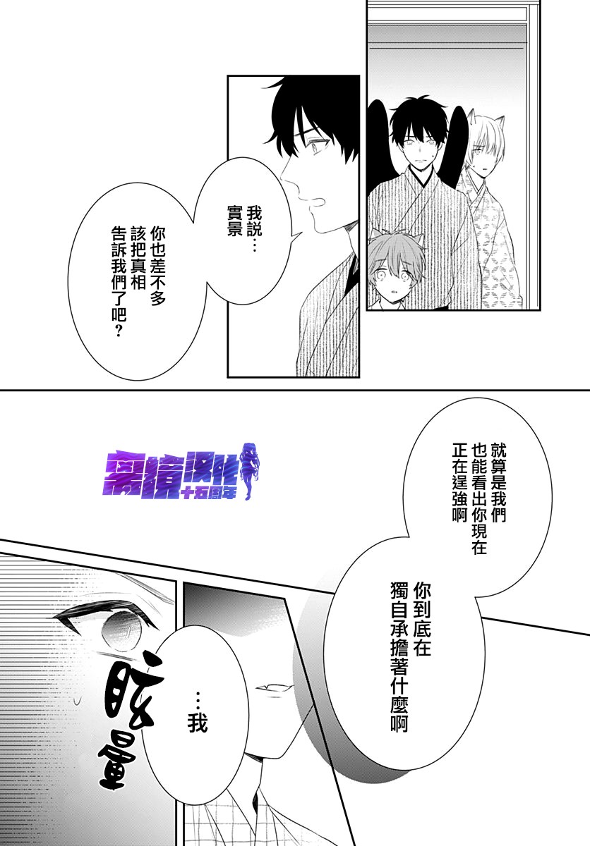 《妖怪先生和异眼新娘》漫画最新章节第13话免费下拉式在线观看章节第【21】张图片