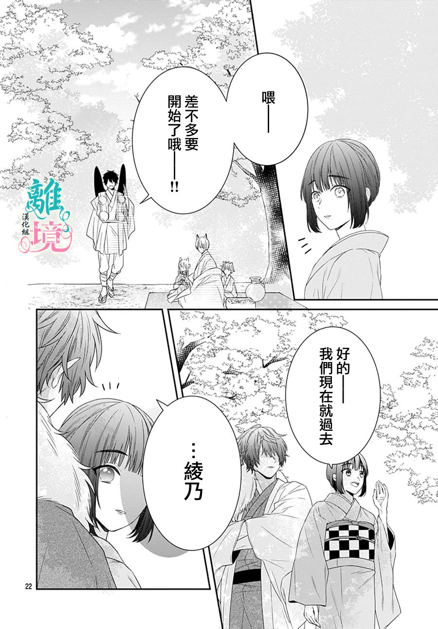 《妖怪先生和异眼新娘》漫画最新章节第14话免费下拉式在线观看章节第【21】张图片