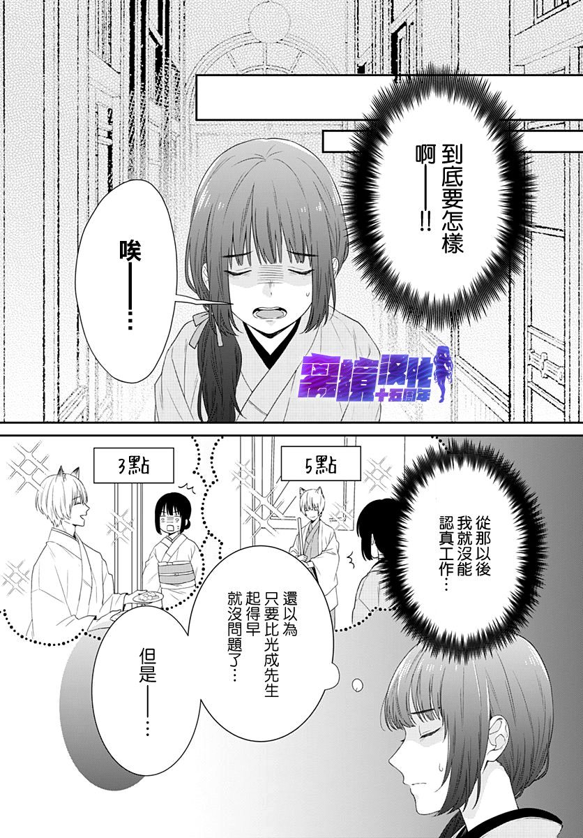 《妖怪先生和异眼新娘》漫画最新章节第11话免费下拉式在线观看章节第【6】张图片