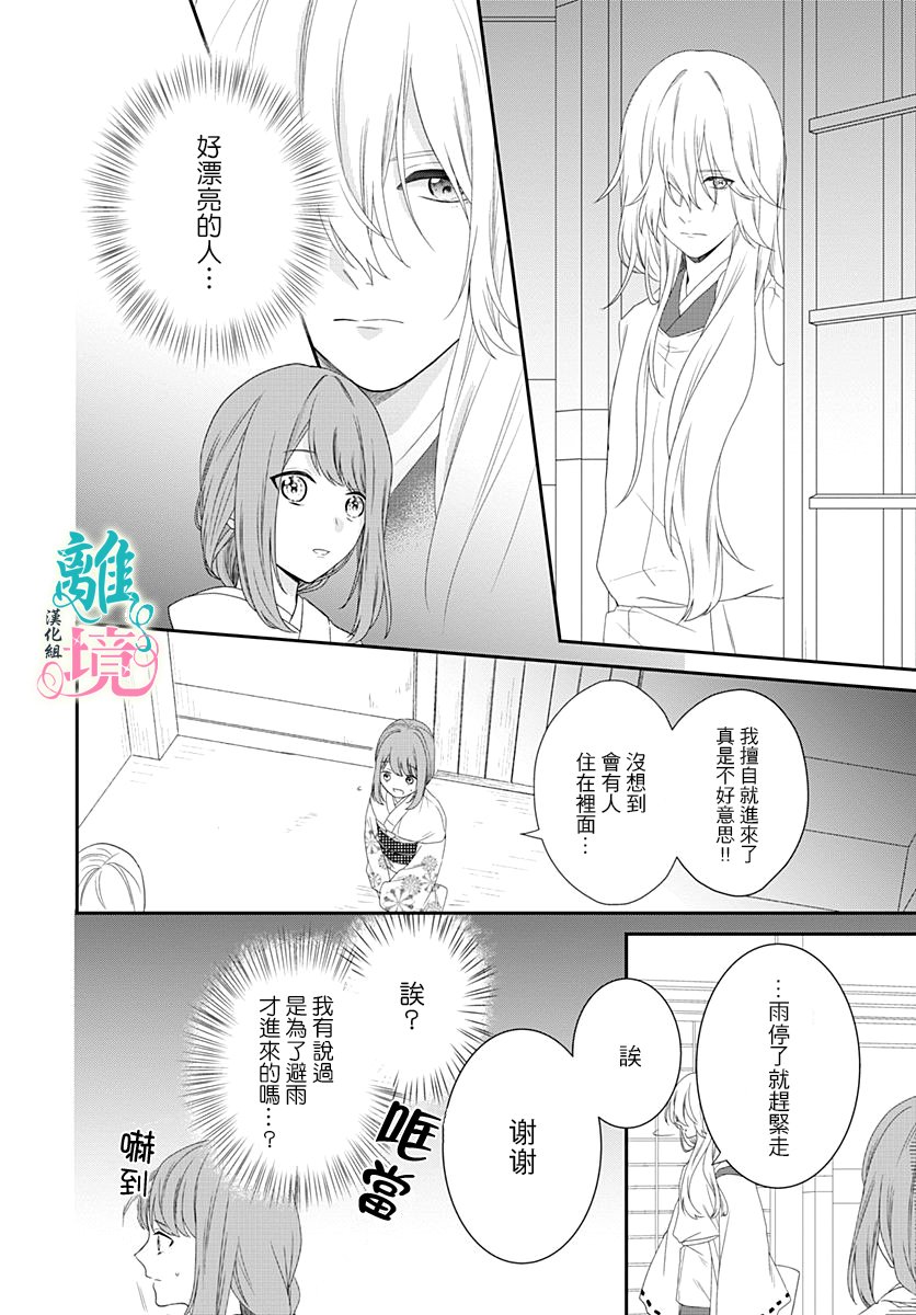 《妖怪先生和异眼新娘》漫画最新章节第8话免费下拉式在线观看章节第【12】张图片