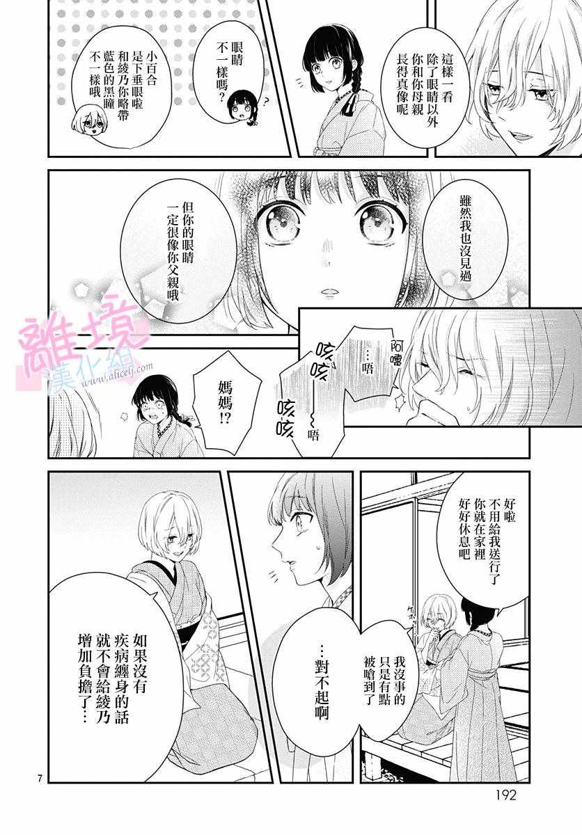 《妖怪先生和异眼新娘》漫画最新章节第1话免费下拉式在线观看章节第【7】张图片