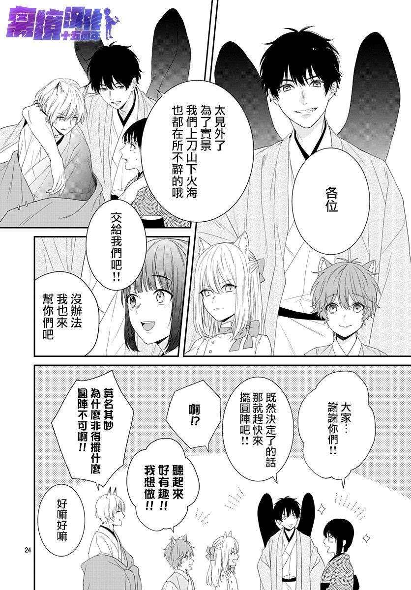 《妖怪先生和异眼新娘》漫画最新章节第12话免费下拉式在线观看章节第【24】张图片