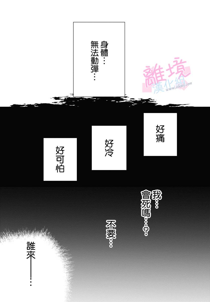 《妖怪先生和异眼新娘》漫画最新章节第1话免费下拉式在线观看章节第【18】张图片